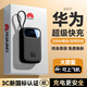 充研社【國家3C認證丨66W】華為超級快充充電寶20000毫安自帶線便攜小巧可上飛機戶外移動電源適用于小米 國家3C認證丨防爆防燃丨頂配版提速999%丨黑 20000毫安丨可上飛機丨超級快充丨自帶四線