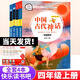 快樂(lè)讀書(shū)吧四年級(jí)上冊(cè)下冊(cè)中國(guó)古代神話希臘神話故事世界經(jīng)典神話商務(wù)印書(shū)館教材版森林報(bào)穿過(guò)地平線爺爺?shù)臓敔攺哪睦飦?lái)十萬(wàn)個(gè)為什么小學(xué)生課外閱讀書(shū)目經(jīng)典文學(xué)名著有聲伴讀 四年級(jí)上冊(cè)4本套裝