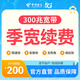 中國電信【官方續(xù)費】成都電信300M短期寬帶包季續(xù)費套餐充值 短期寬帶【官方續(xù)費】 300M/3個月