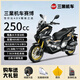 三業(yè)賽博250cc隆鑫水冷四氣門發(fā)動(dòng)機(jī)ADV摩旅兩輪踏板摩托車國(guó)四可上牌 珍珠黑