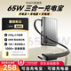 WIWU【3C認(rèn)證可上飛機(jī)】65w氮化鎵充電寶快充自帶線AC插頭便攜三合一適蘋(píng)果16/15華為小米筆記本電腦 【65W雙向快充丨自帶插頭】金屬銀 【全國(guó)當(dāng)日/次日達(dá)】下單即送丨1年質(zhì)保只換不修