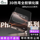 秋谷兔適用蘋果16Promax鋼化膜3D熱彎16pro全膠15Pro高清電鍍16Plus防爆全覆蓋15Promax曲面屏手機保護膜 【1片裝】三代3D熱彎膜|不遮擋|全屏覆蓋 蘋果 16 pro