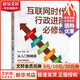 【正版包郵】互聯(lián)網(wǎng)時(shí)代行政進(jìn)階必修課 從入門(mén)到精通 許燁 姜美 著(zhù) 機械工業(yè)出版社 新華書(shū)店旗艦店圖書(shū)書(shū)籍 圖書(shū)