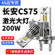 車(chē)燈熊13-21款長(cháng)安CS75LED大燈改裝超亮強光遠光近光cs75plus大燈泡 長(cháng)安CS75/2014-2019款 遠近一體 單只價(jià)【直插式LED大燈】超亮聚光風(fēng)扇款