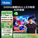 海爾（Haier）【山茶花系列】75H7 75英寸640分區(qū)MiniLED京東自營240Hz國民AI 4K電視護眼游戲6+64G國家補貼20%