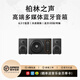 柏林之聲高端多媒體音箱家庭影院電腦臺(tái)式家用無(wú)線藍(lán)牙重低音炮 星空黑