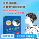 少年不迷茫+少年不煩惱 ：全4冊 比讀書(shū)還重要100倍的事情 明白上學(xué)目的 面對未來(lái)不迷茫 平裝 我們?yōu)槭裁匆ぷ?我們?yōu)槭裁匆獙W(xué)習 怎樣才能交到真朋友 怎么才能做的內心強大 少年不迷茫全2冊