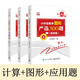 任選 小升初數學(xué)計算嚴選600題（視頻版）/小升初數學(xué)圖形嚴選300題/小升初數學(xué)應用題嚴選600題