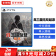 索尼（SONY）PS5游戲光盤 索尼大作游戲軟件 盒裝實體光盤海外版父親節(jié)禮物 真三國無雙起源 港版（中文）