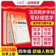 2025秋新版王朝霞暑假銜接作業(yè)語(yǔ)文同步字帖四年級(jí)上冊(cè)全套人教版語(yǔ)文字帖預(yù)復(fù)習(xí)