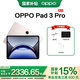 OPPO Pad 3 Pro 12.1英寸平板電腦 高通第三代驍龍8版 3K清原彩屏 oppopad3pro辦公學(xué)習(xí)游戲平板HD28 晨曦金 8GB+256GB