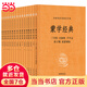 蒙學(xué)經(jīng)典（全本全注全譯大字本·全16冊）