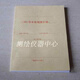 浪華三四等水準測量記錄本電子水準儀記錄觀(guān)測手簿水平儀簿測量表格 10本