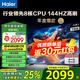 海爾（Haier）電視H5系列 六重120HZ高刷 WiFi6 智慧屏彩電液晶4K護(hù)眼超薄游戲電視機(jī) 65英寸 新品144HZ 8核CPU 32GB