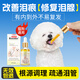 泰迪比熊速淚痕修復口服液狗狗貓咪祛淚痕神器淚痕消清潔用品 比熊專用-30ml 預防+去痕