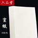 六品堂宣紙生宣4k 8k繪畫(huà)生宣紙白色書(shū)法宣紙國畫(huà)美術(shù)學(xué)生專(zhuān)用練習空白宣紙30張 8K【30張】不參與買(mǎi)贈 生宣【美術(shù)課國畫(huà)專(zhuān)用】