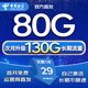 中國電信流量卡電話(huà)卡全國通用長(cháng)期流量手機卡純上網(wǎng)卡高速不限速5G大王卡電信流量卡 純上網(wǎng)卡丨29元130G長(cháng)期高速流量+首月免費