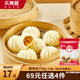 樂(lè )肴居早餐包子 學(xué)生兒童速食即食點(diǎn)心半成品 饅頭花卷叉燒肉包流沙包 鮮汁肉包750g/25枚