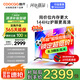 酷開(kāi)創(chuàng)維K3 2025款 75英寸電視 一級(jí)能效 2+64GB 144Hz AI遠(yuǎn)場(chǎng)語(yǔ)音 以舊換新補(bǔ)貼 液晶游戲電視75P3F