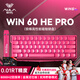 狼蛛（AULA）WiN 60HE磁軸鍵盤 RT電競游戲客制化機(jī)械有線連接網(wǎng)頁驅(qū)動(dòng) 無畏契約 8K回報(bào)率 【W(wǎng)IN 60HE-pro版】-形意磁軸-紫荊紅