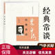 【現貨速發(fā)】正版新書(shū) 經(jīng)典常談 朱自清 跟大師學(xué)國學(xué) 中華書(shū)局