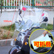 電動(dòng)摩托車(chē)擋風(fēng)板防風(fēng)擋雨罩前檔風(fēng)加大加厚PC塑料高清透明擋風(fēng)被 無(wú)邊框款