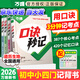 2026萬(wàn)唯中考口訣秒記小四門(mén)初中必背知識點(diǎn)人教版初一初二初三道法歷史生物地理政治基礎知識手冊套裝萬(wàn)維 立省49.9元【道歷生地】4本套裝 初中通用