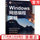 Windows網(wǎng)絡編程實踐 劉琰 教材 9787111767534 機械工業(yè)出版社