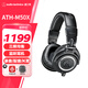 鐵三角（Audio-technica） M50X 頭戴式專業(yè)全封閉監(jiān)聽音樂HIFI耳機(jī) 限量版 黑色