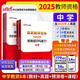 中公教資中學(xué)2025國家教師資格考試教材初高中教師資格證職教可搭配粉筆粉筆教資：教育知識與能力+綜合素質(zhì)中學(xué) 教材+真題新 套裝4本