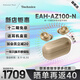 Technics【店鋪?zhàn)匝a(bǔ)】 EAH-AZ100耳機(jī) 黑膠豆 真無(wú)線(xiàn)藍(lán)牙耳機(jī) 松下AZ100耳機(jī)磁流體驅(qū)動(dòng)器 新品 情人節(jié)禮物 金色