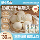 SHENGMU SINCE 2009圣牧源選 奶皮子千層饅頭牛奶含量≥20%半成品早餐速食面點白饃饃 【層層撕著吃】3袋*625g/袋