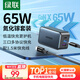 綠聯65W氮化鎵充電器套裝45Wpd多口Type-C快充頭適用switch2蘋果三星華為手機MacbookPro筆記本電腦線