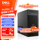 戴爾（DELL）Precision T3660/T3680/T2 專業(yè)圖形工作站塔式DeepSeek一體機AI主機GPU工作站 T2 酷睿Ultra 9-285K 24核3.7G 128G內(nèi)存/2T固