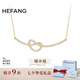HEFANG何方珠寶愛心堿水結(jié)鎖骨鏈項(xiàng)鏈輕奢高級感七夕情人節(jié)禮物送女友 金色