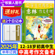 牧狼人【每月2本】意林作文素材雜志2025年1-10月1-19期新（全年/半年訂閱/2024年）初高中版青少年語(yǔ)文作文輔導讀者青年文摘非過(guò)刊 【半年訂閱送2個(gè)本】25年9月-26年2月共12本