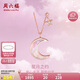 周六福珠寶 母貝星月18K金鉆石項(xiàng)鏈女款 KIBK066516 40+5cm 七夕禮物