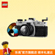 樂高（LEGO）積木 31147復(fù)古相機(jī) 拼裝玩具模型 男孩女孩七夕情人節(jié)禮物