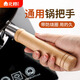 北格鍋把手萬能通用炒鍋手柄配件防燙木柄可拆卸耐高溫木頭免打孔櫸木 通用鍋把手【帶防燒圈 用的久】