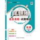 新上市2025秋季北京專(zhuān)版全國版初中真題圈九年級全一冊語(yǔ)文數學(xué)英語(yǔ)物理化學(xué)歷史道德與法治人教版北京課改版北師大課改版外研版考試卷測試卷卷子期中期末資料書(shū) 9年級物理【人教版】【全國版】