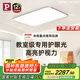 Paulmann P德國柏曼客廳日光吸頂燈 全光譜防藍光臥室護眼 包安裝-墻控版本