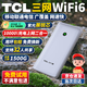 TCL隨身wifi三網(wǎng)通用免插卡2025充電寶款無(wú)線wifi6+車(chē)載4G路由器便攜無(wú)限制移動(dòng)聯(lián)通電信全國(guó)通用5GXY 【10000毫安超長(zhǎng)續(xù)航】充電上網(wǎng)二合一 不限速不虛標(biāo)月享1500G高速流量