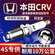 湃速12-17款本田CRV 2.0 2.4雙銥金火花塞思威原廠適配尺寸4只9906