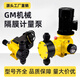 機(jī)械隔膜計(jì)量泵GM可調(diào)節(jié)流量耐酸堿污水加藥泵耐腐蝕變頻泵防爆泵 JCM6L/H壓力1.0MPA 380v