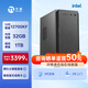 寧美i7 12700KF/13700F 商用獨顯辦公電腦企業(yè)采購主機家用網(wǎng)課學(xué)習臺式機娛樂(lè )游戲設計師式DIY電腦 配置三 12代i7丨32G內存丨1TB固態(tài)