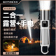 天火露營燈充電燈戶外野營帳篷營地燈手電筒應急裝備掛燈停電家用