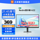 小米 Redmi21.45英寸顯示器A22 1080P分辨率 75Hz 低藍光認證顯示屏 超薄機身愛眼顯示器 Redmi顯示器A22節(jié)能版