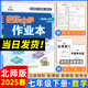 2025春新版啟東中學(xué)作業(yè)本七年級(jí)下冊(cè)數(shù)學(xué)語文英語生物地理歷史道法人教版北師版 搶分寶啟東作業(yè)本初一七年級(jí)下冊(cè)教材同步訓(xùn)練單元檢測卷 七年級(jí)下冊(cè) 數(shù)學(xué) 北師版
