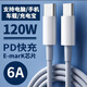 雙頭typec數據線(xiàn)PD車(chē)載快充電線(xiàn)120W適用華為小米筆記本電腦c-c長(cháng) 雙C快充線(xiàn)1米1條