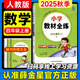 2025秋小學(xué)教材全練四年級上冊數(shù)學(xué)人教版同步練習(xí)冊小學(xué)4年級上教材全解配套練習(xí)題配測試卷薛金星